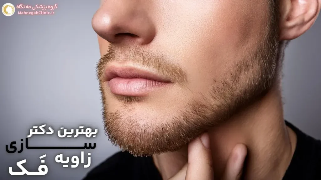 تصویر زاویه جراحی شد بیمار از فک و صورت