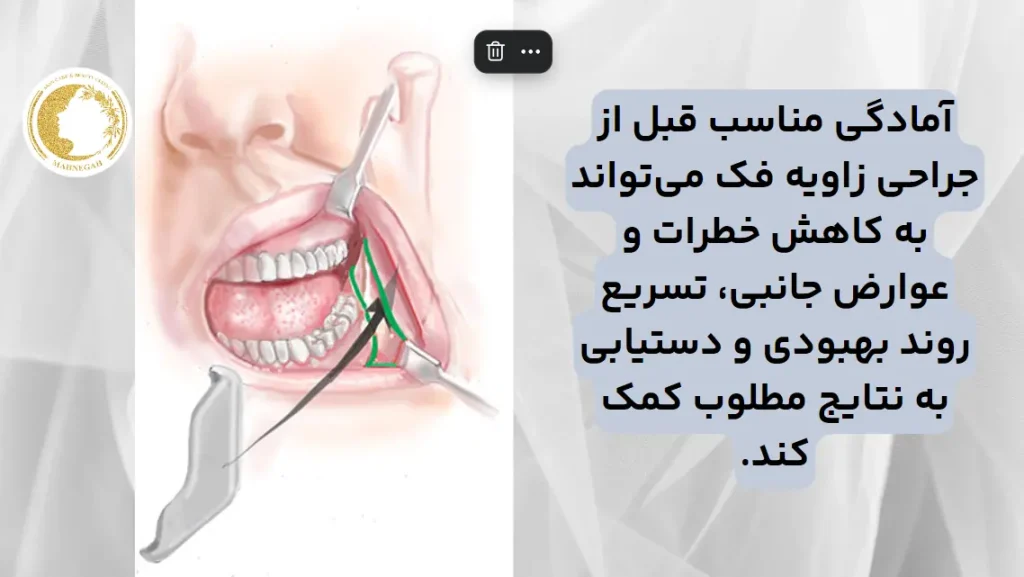 داشتن آمادگی جهت انجام جراحی