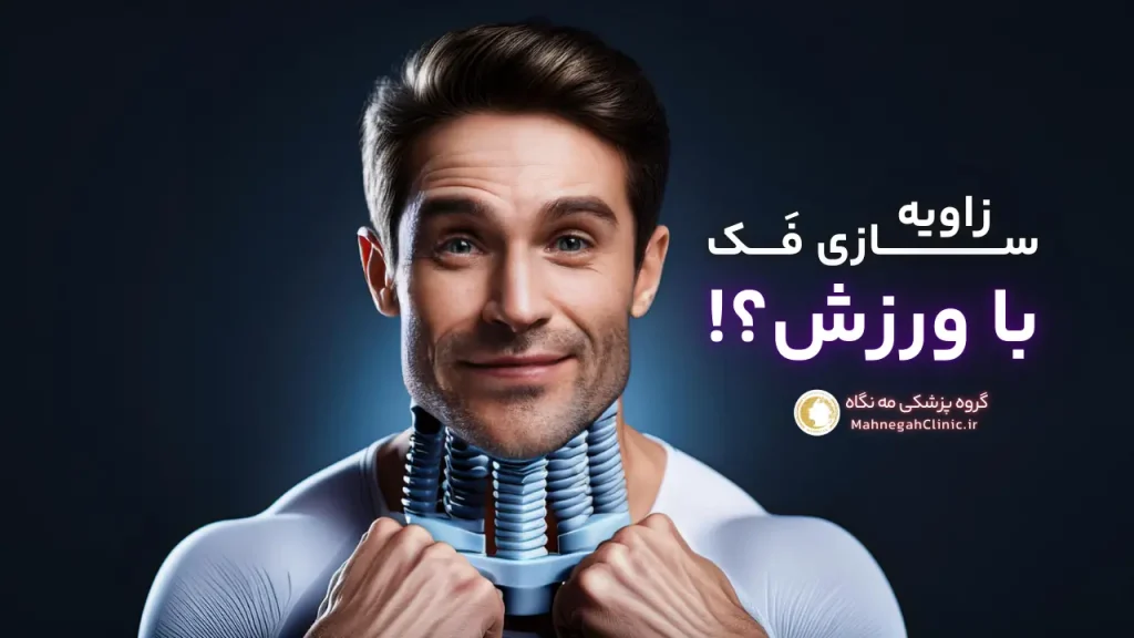 مردی با زاویه فک جذاب