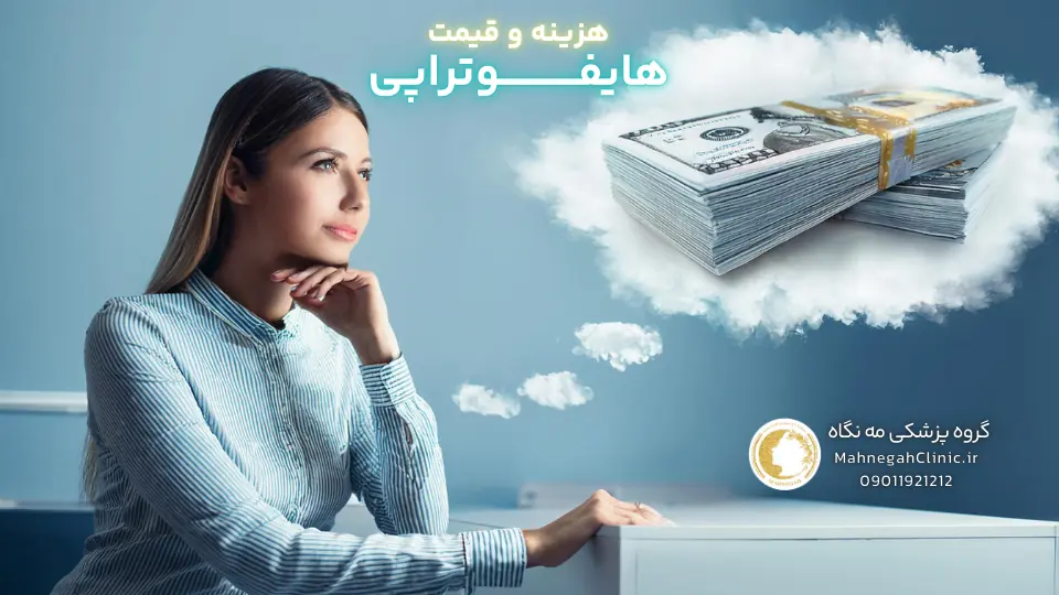 نکات مهم قبل از انجام هایفوتراپی غبغب