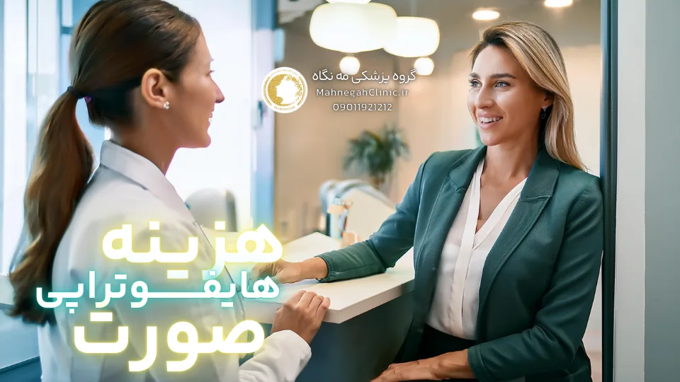 هایفو هزینه چرا متفاوت است؟