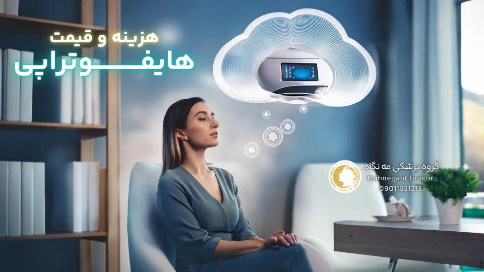 هزینه هایفوتراپی غبغب در سعادت آباد چقدر است؟